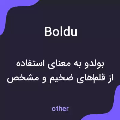 معنی boldu به فارسی معنی boldu به فارسی