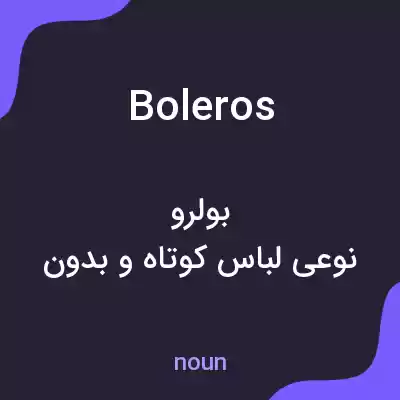 معنی boleros به فارسی معنی boleros به فارسی
