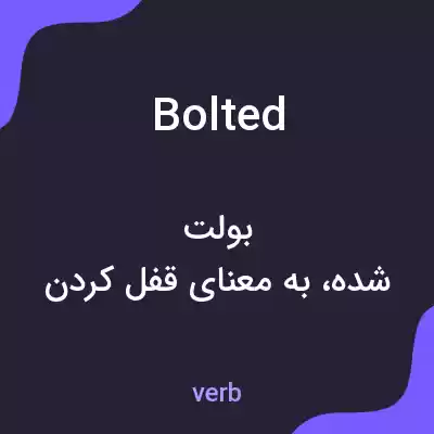 معنی bolted به فارسی معنی bolted به فارسی