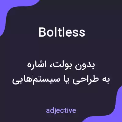 معنی boltless به فارسی معنی boltless به فارسی