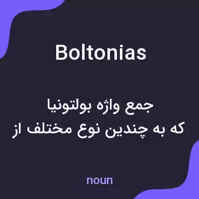 معنی boltonias به فارسی