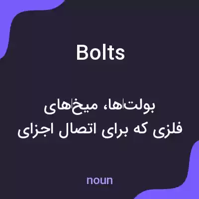 معنی bolts به فارسی معنی bolts به فارسی
