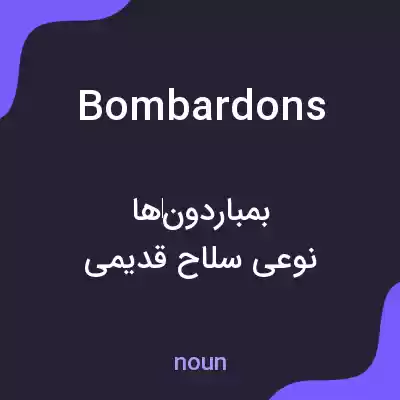 معنی bombardons به فارسی معنی bombardons به فارسی