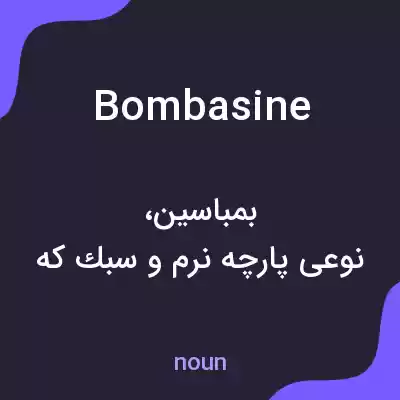 معنی bombasine به فارسی معنی bombasine به فارسی