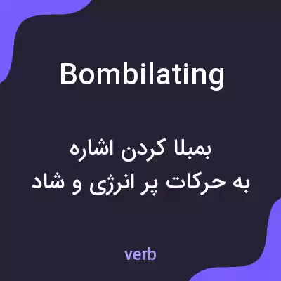 معنی bombilating به فارسی معنی bombilating به فارسی
