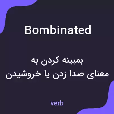 معنی bombinated به فارسی معنی bombinated به فارسی