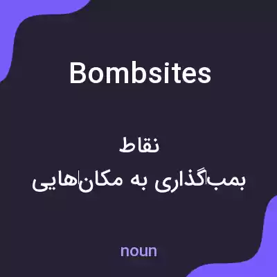 معنی bomb sites به فارسی معنی bomb sites به فارسی