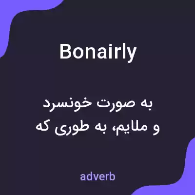 معنی bonairly به فارسی معنی bonairly به فارسی