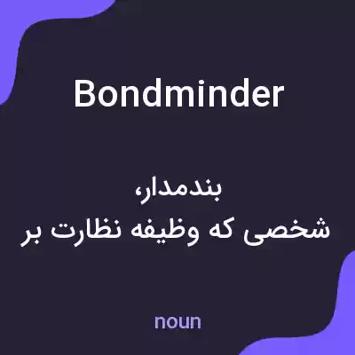 معنی bondminder به فارسی معنی bondminder به فارسی