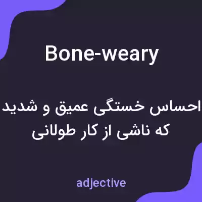 معنی bone-weary به فارسی