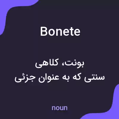 معنی bonete به فارسی معنی bonete به فارسی