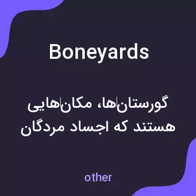 معنی boneyards به فارسی معنی boneyards به فارسی