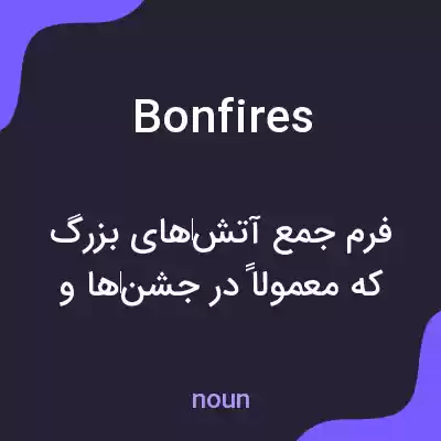 معنی bonfires به فارسی معنی bonfires به فارسی