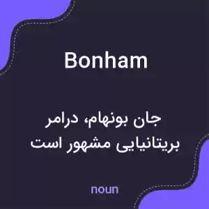 معنی bonham به فارسی معنی bonham به فارسی