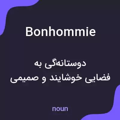 معنی bonhommie به فارسی