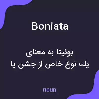 معنی boniata به فارسی معنی boniata به فارسی