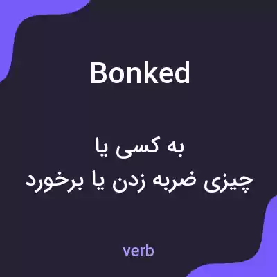 معنی bonked به فارسی معنی bonked به فارسی