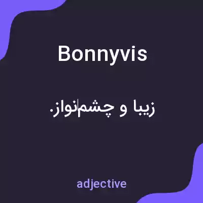 معنی bonnyvis به فارسی معنی bonnyvis به فارسی