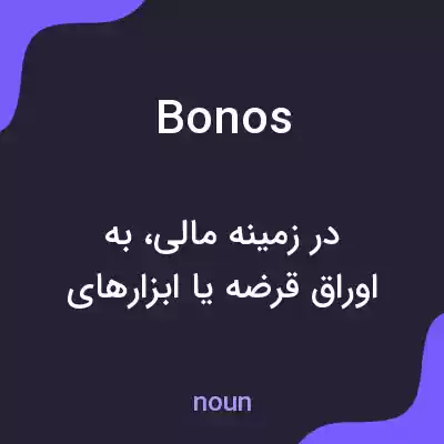 معنی bonos به فارسی معنی bonos به فارسی