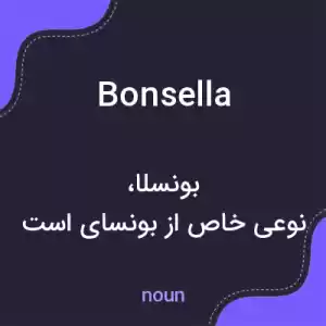 معنی bonsella به فارسی معنی bonsella به فارسی