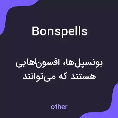 معنی bonspells به فارسی معنی bonspells به فارسی