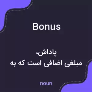 معنی bonus به فارسی