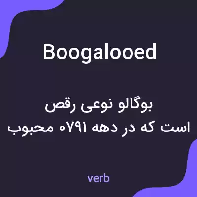 معنی boogalooed به فارسی معنی boogalooed به فارسی
