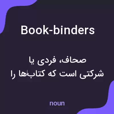معنی book-binders به فارسی معنی book-binders به فارسی