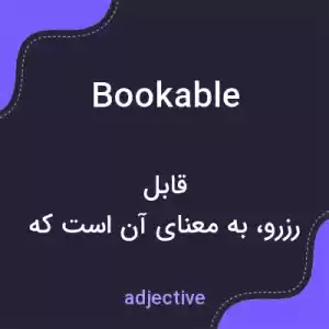 معنی bookable به فارسی معنی bookable به فارسی