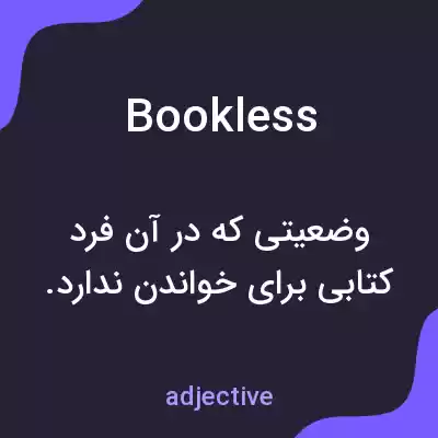 معنی bookless به فارسی معنی bookless به فارسی
