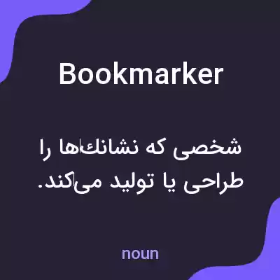 معنی bookmarker به فارسی معنی bookmarker به فارسی