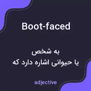 معنی boot-faced به فارسی معنی boot-faced به فارسی