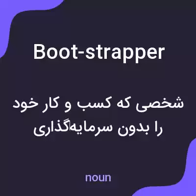 معنی boot-strapper به فارسی معنی boot-strapper به فارسی