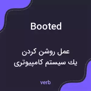 معنی booted به فارسی معنی booted به فارسی
