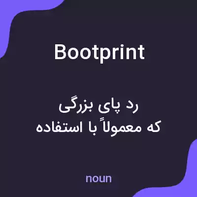 معنی bootprint به فارسی معنی bootprint به فارسی