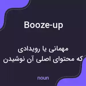معنی booze-up به فارسی معنی booze-up به فارسی
