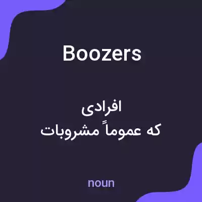 معنی boozers به فارسی معنی boozers به فارسی