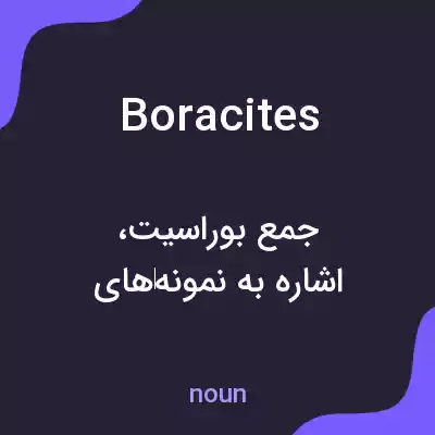 معنی boracites به فارسی معنی boracites به فارسی