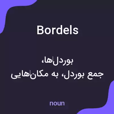 معنی bordels به فارسی معنی bordels به فارسی