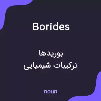 معنی borides به فارسی معنی borides به فارسی