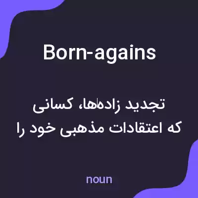 معنی born-agains به فارسی معنی born-agains به فارسی