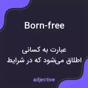 معنی born-free به فارسی معنی born-free به فارسی
