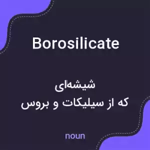 معنی borosilicate به فارسی معنی borosilicate به فارسی