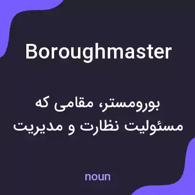 معنی boroughmaster به فارسی