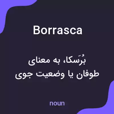 معنی borrasca به فارسی معنی borrasca به فارسی