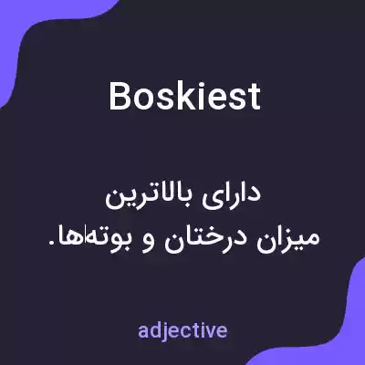 معنی boskiest به فارسی معنی boskiest به فارسی
