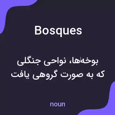 معنی bosques به فارسی معنی bosques به فارسی