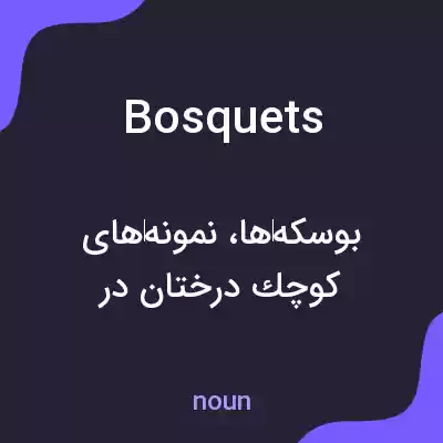 معنی bosquets به فارسی معنی bosquets به فارسی