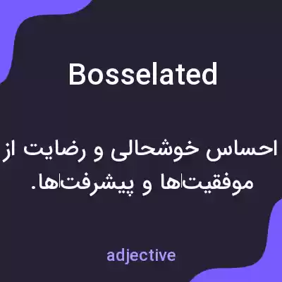 معنی bosselated به فارسی