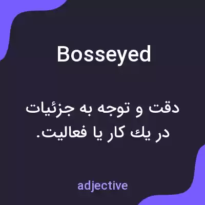 معنی bosseyed به فارسی معنی bosseyed به فارسی